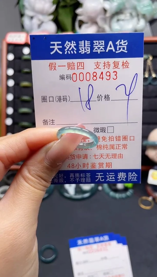 翡翠戒指未镶嵌18*8493