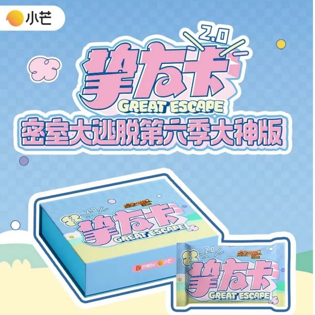 《挚友卡整盒》密室大逃脱第六季大神版挚友卡2.0 潮玩盲盒