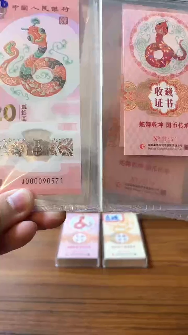 塑料双金兰关门蛇司令币证68分带4不挑号