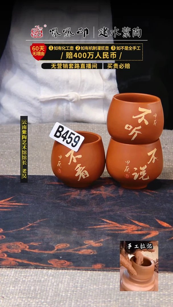 【闪购商品】壶凤凰印建水紫陶三杯/B459