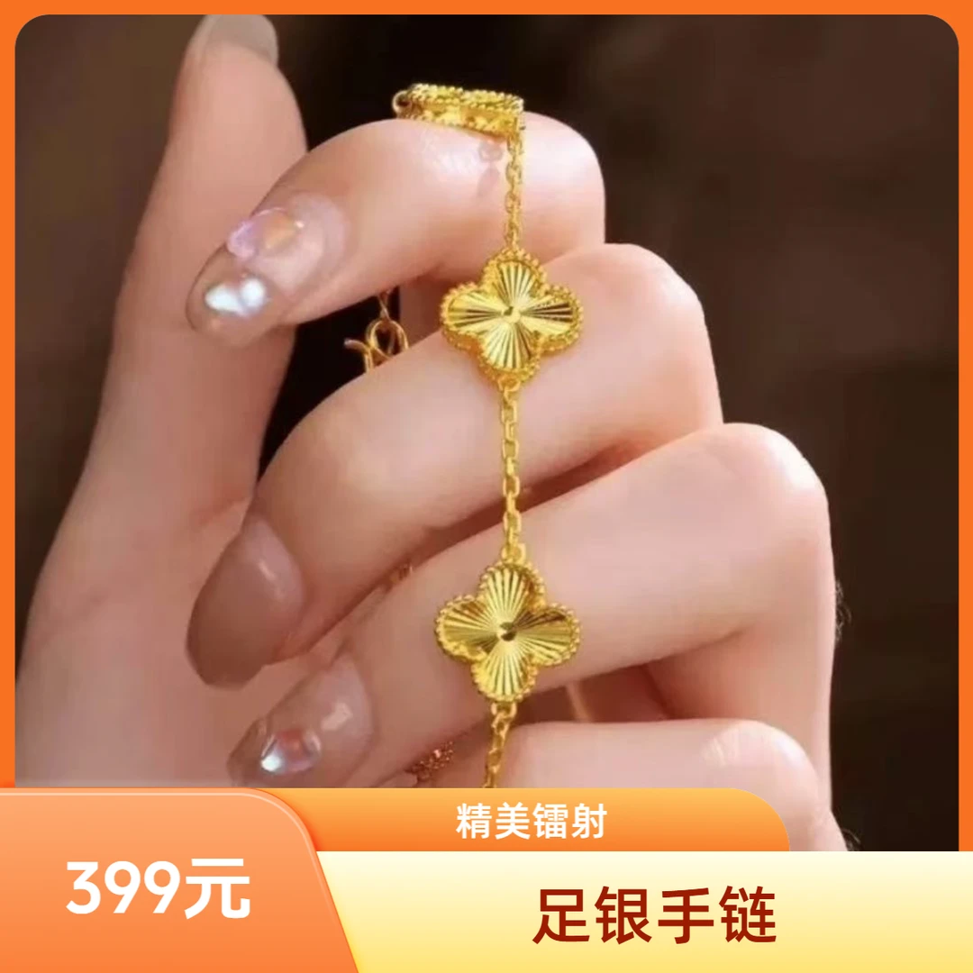 足银手链 【宝铺珠宝】足银 999五花四叶草镭射手链 BP00009