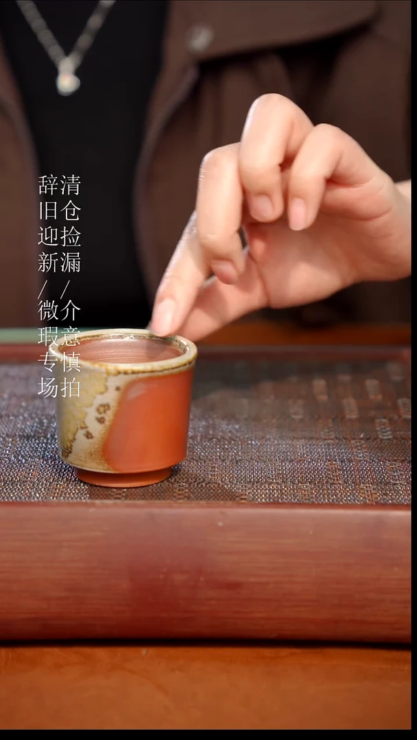 陶瓷奢瓷/瑞寅柴烧茶器（杯子） 306微瑕