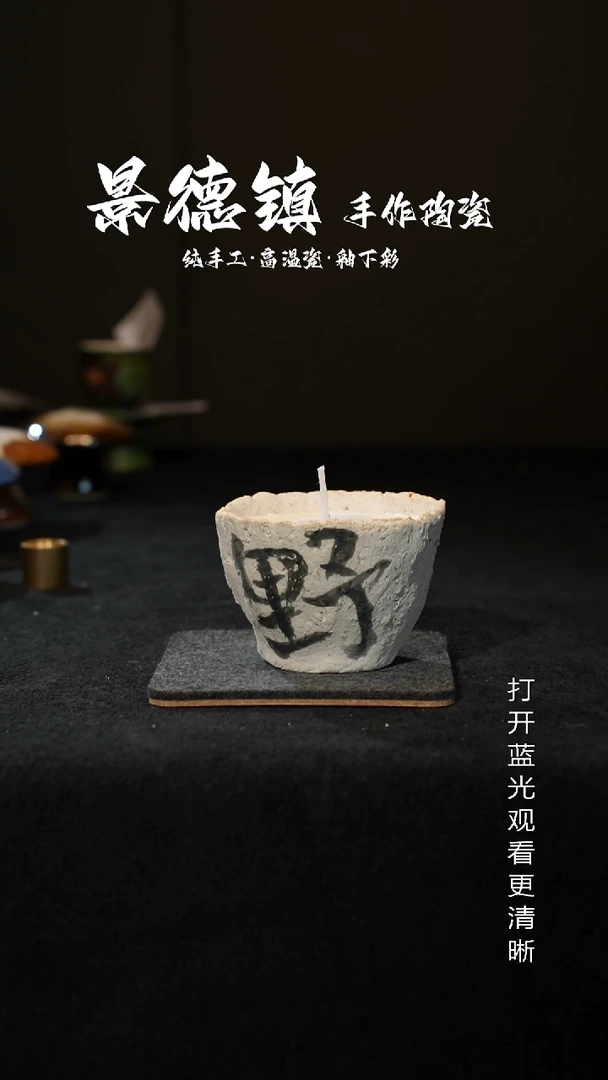 原创景德镇手工高温陶瓷282