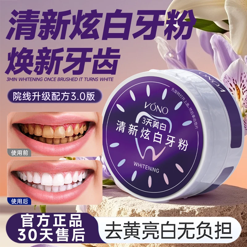 美白清新炫白牙粉去烟渍茶渍咖啡渍清新口气