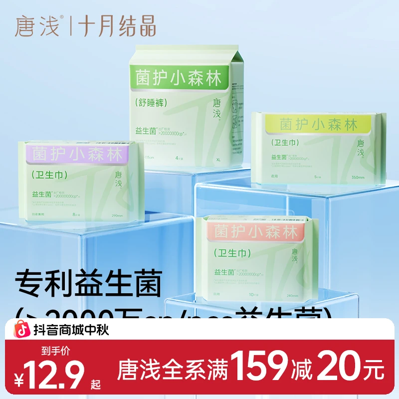 十月结晶【唐浅】益生菌卫生巾超薄透气亲肤棉超柔日夜无感姨妈巾
