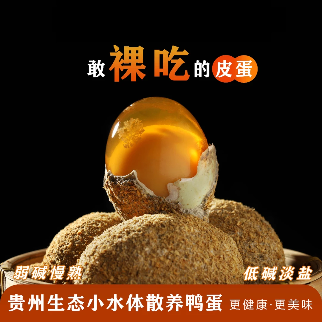念乡人贵州特产蟹黄皮蛋农家土鸭蛋溏心黄金皮蛋无铅免浸工艺