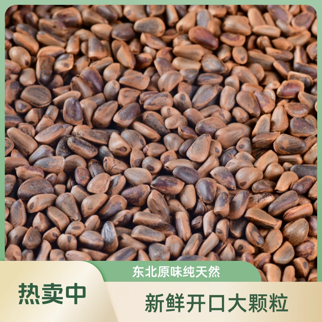 东北特大开口松子解馋零食