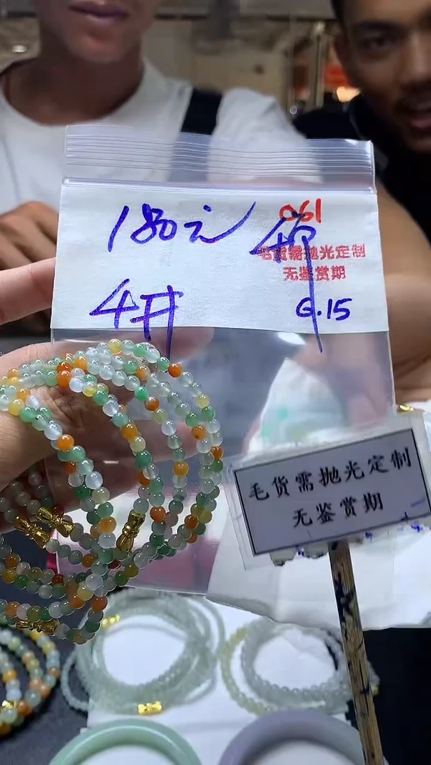 定制翡翠未镶嵌毛货需精细抛光多样性发一件珠串+180元