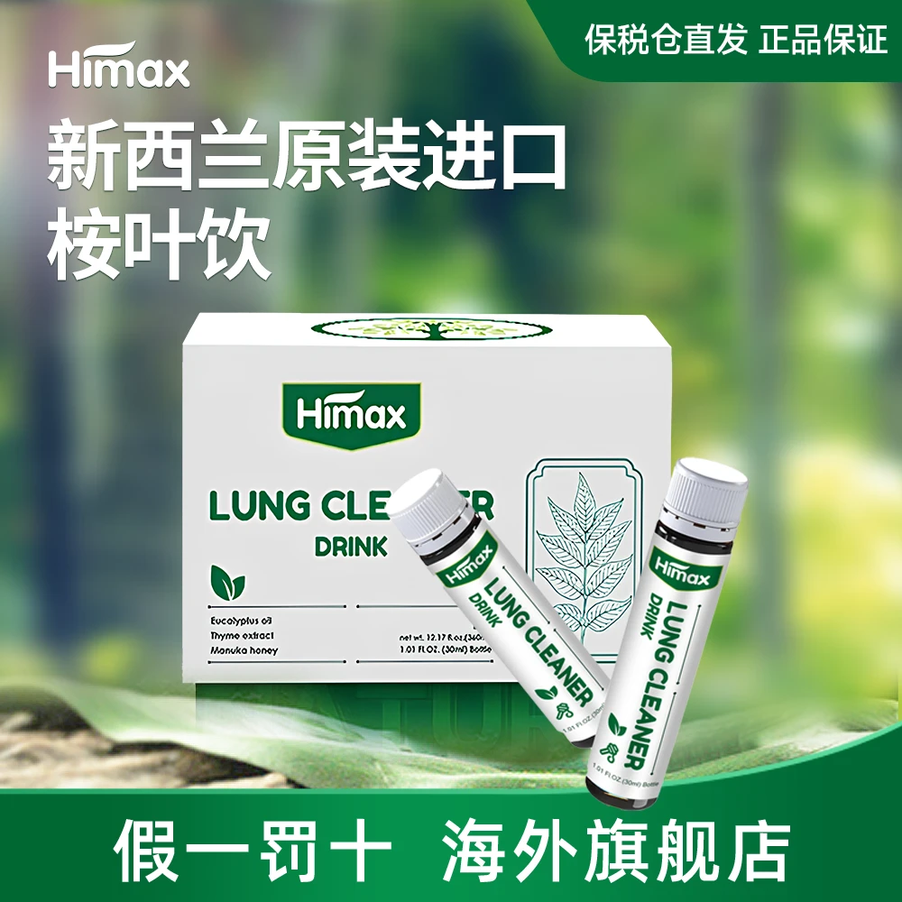 【新西兰】HIMAX桉叶饮液