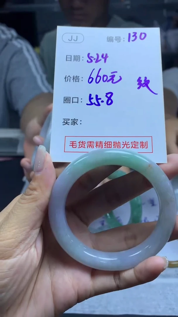 定制翡翠未镶嵌130手镯55.8纹+660元+拍一发一