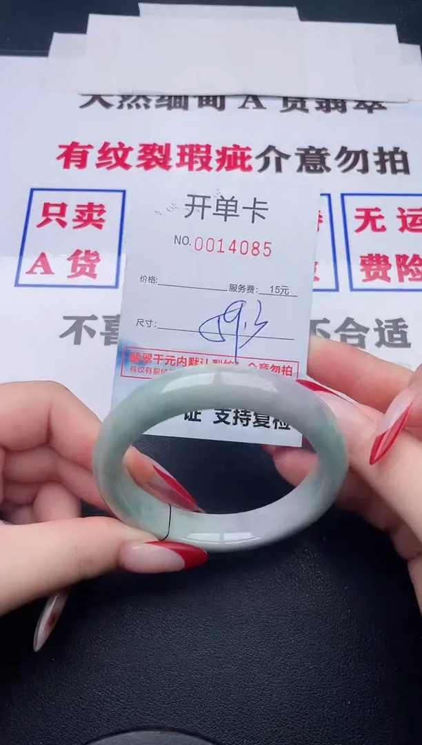 未镶嵌手镯翡翠85