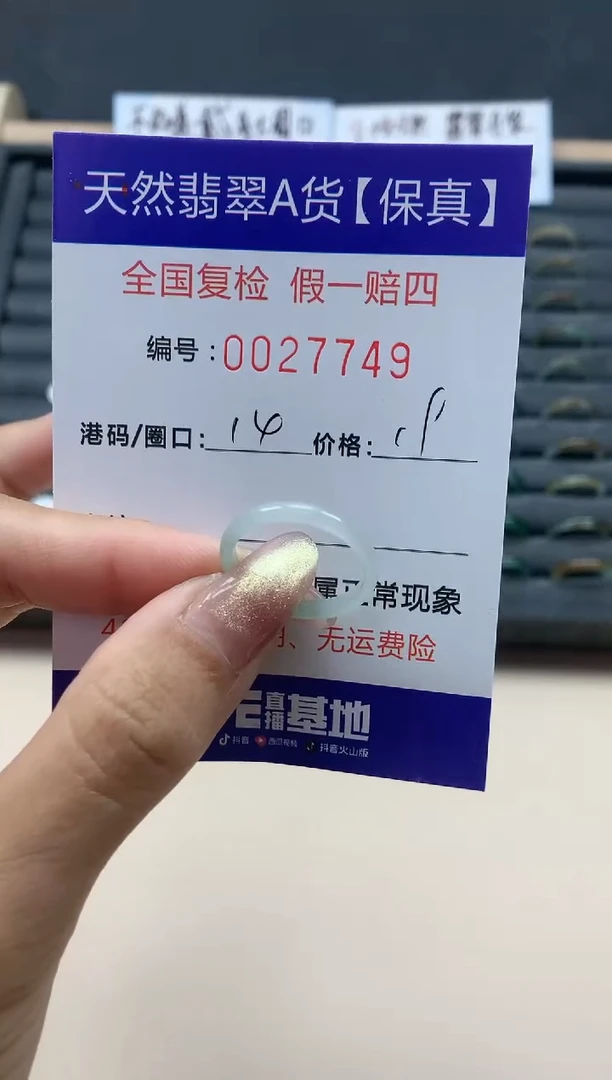 【闪购商品】翡翠戒指未镶嵌天然翡翠27749
