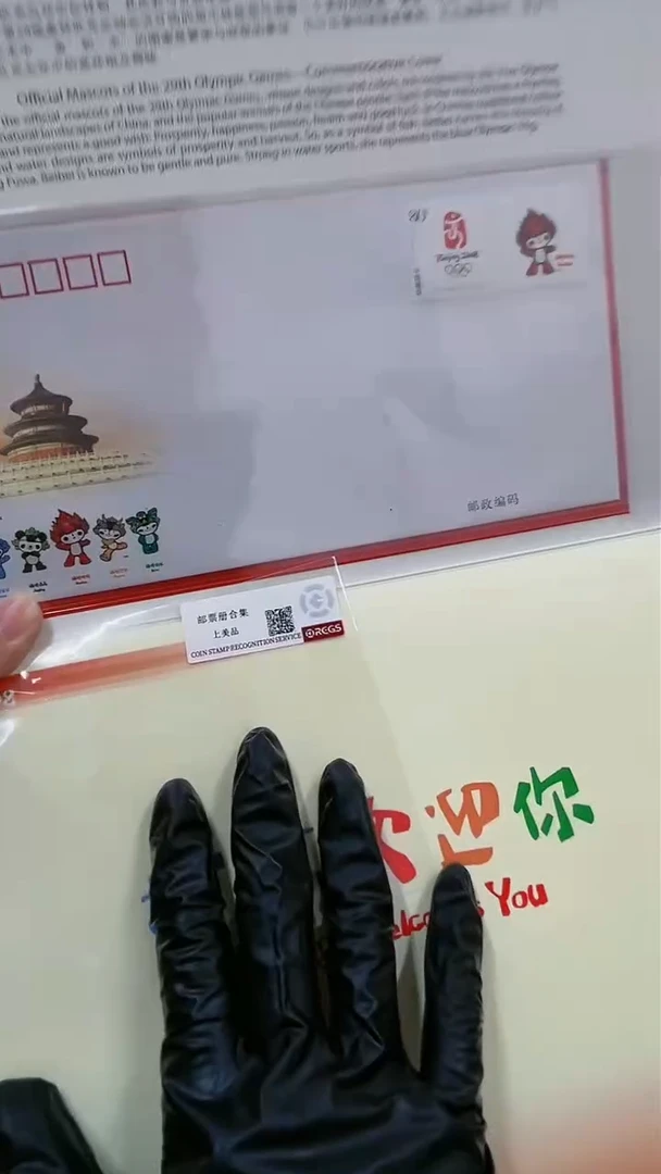 【闪购商品】北京欢迎您纪念封邮折12321