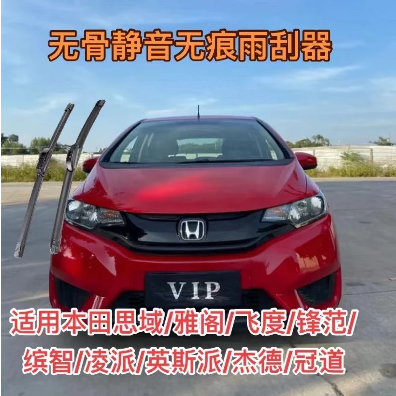 本田凌尚思域/雅阁/飞度/锋范/缤智/凌派/英斯派/杰德/冠道雨刷器