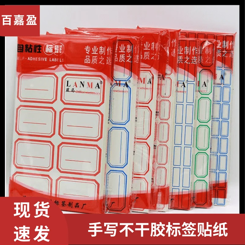 不干胶标签贴纸分类贴自粘姓名贴文具价格贴办公用品数字商品标签