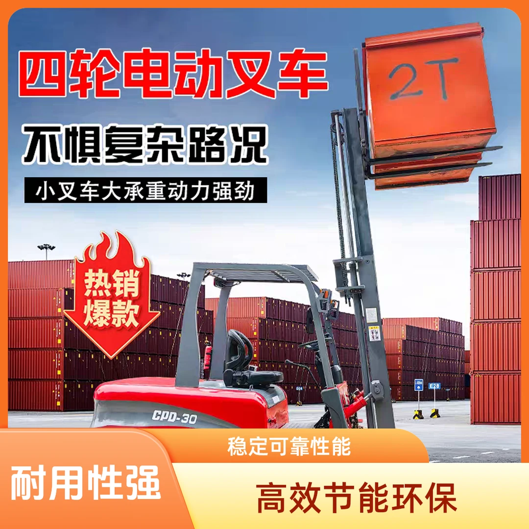 新能源电动叉车1吨1.5吨2吨3吨四轮座驾液压升降堆高搬运车