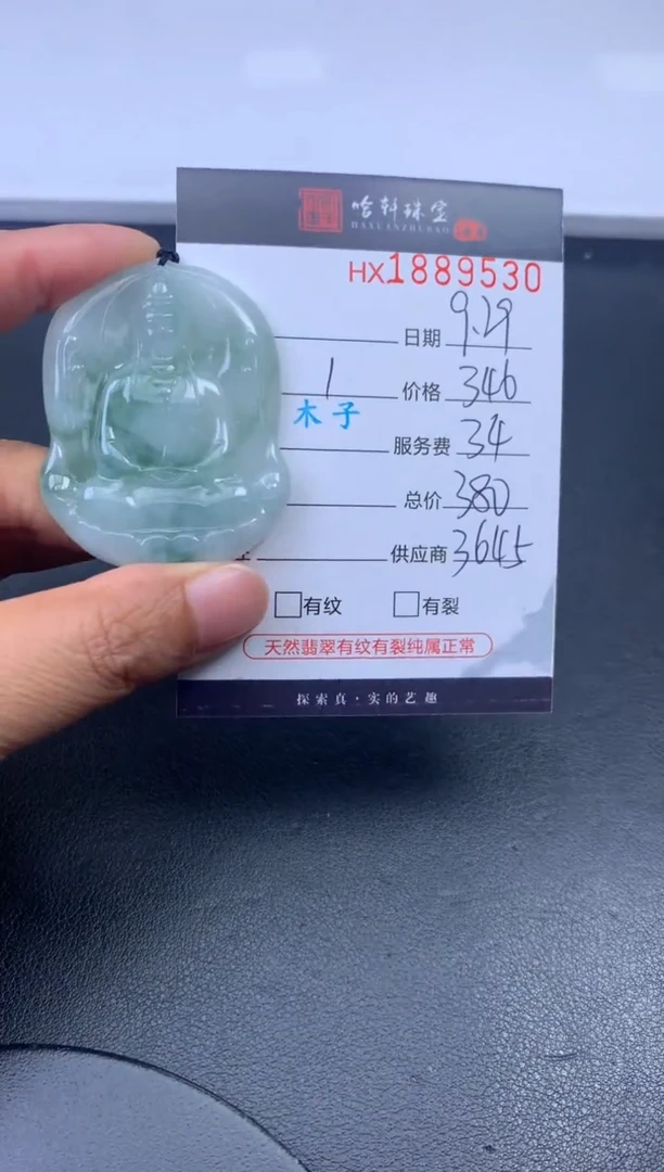 未镶嵌挂件翡翠哈轩 挂件1