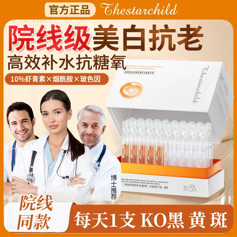 【院线专研】虾青素次抛精华观夕胶原精华次抛原液备小素橘灯正品