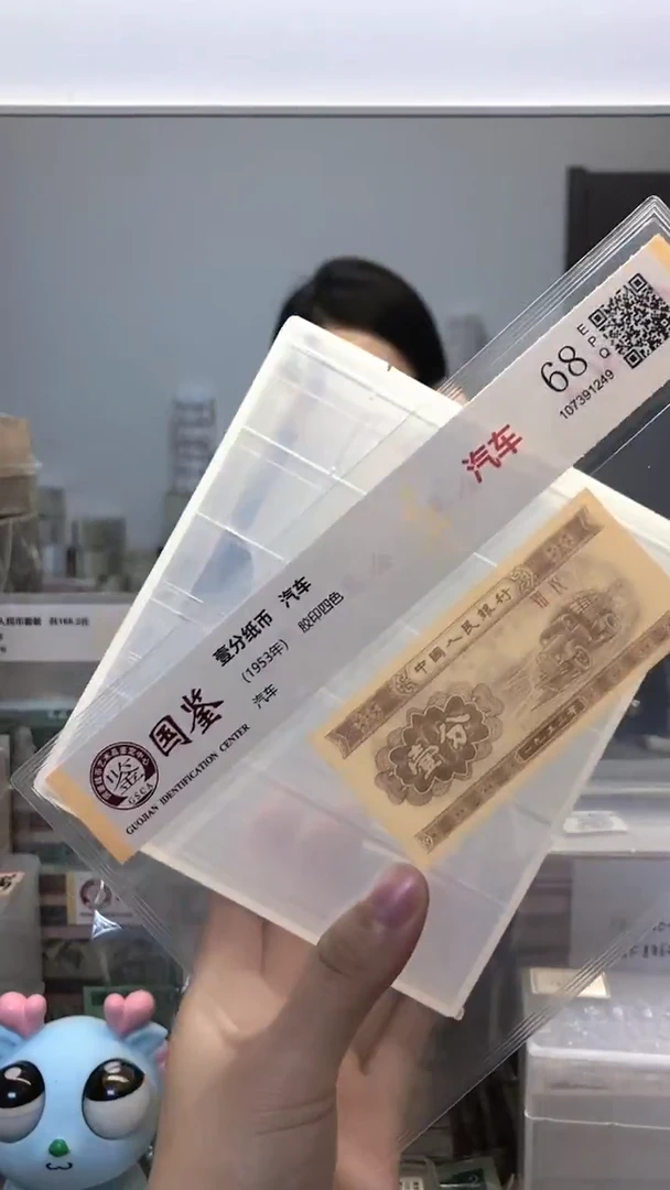 1953年壹分单张国鉴评级-1-F5Y-1001