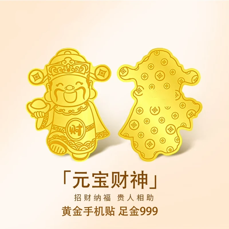 【中国金店】足金暴富好运手机贴金片金箔黄金饰品新款新年节日礼物