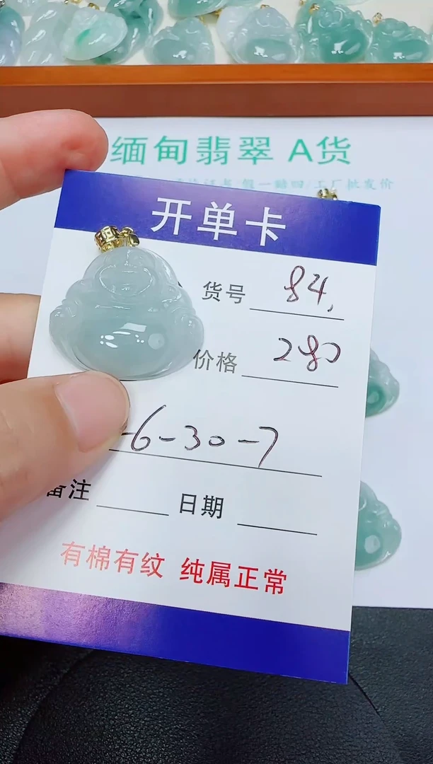 翡翠未镶嵌吊坠(赠链)84