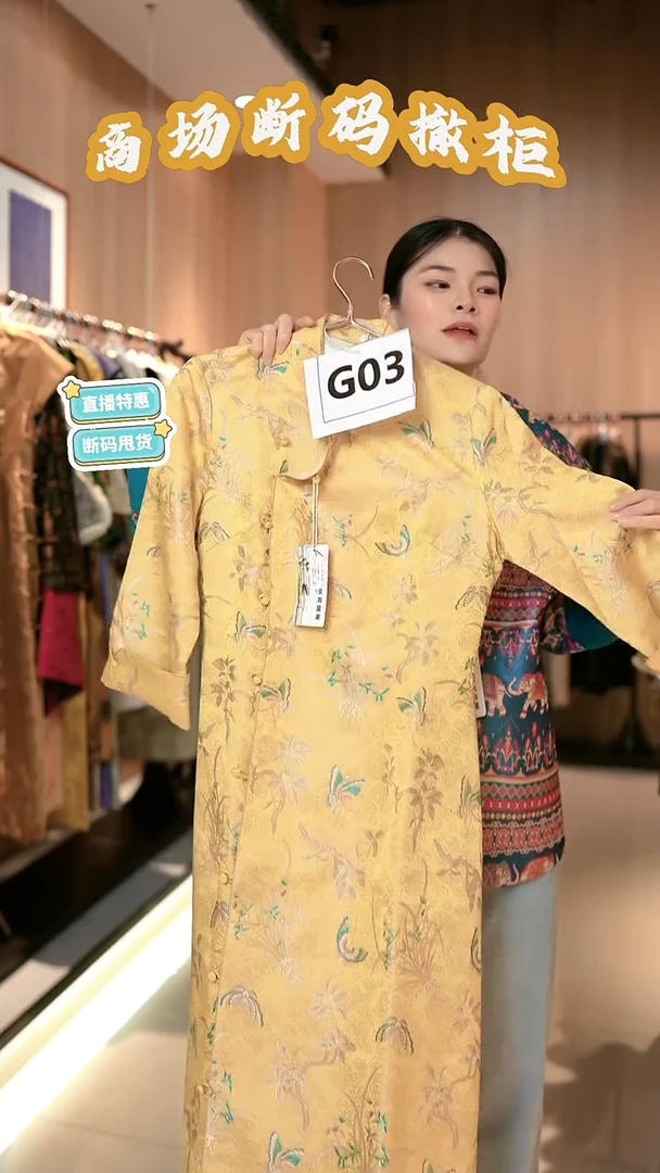 G03 L码 新中式国风