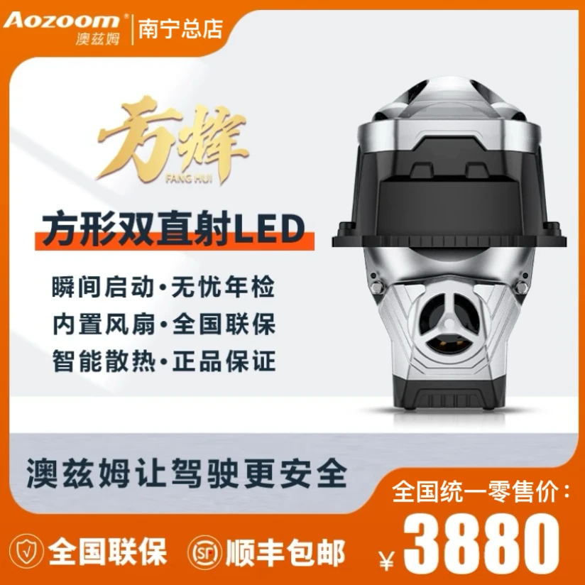 Aozoom/澳兹姆灵蛇贺岁方辉双直射方形LED双光透镜大灯车灯升级
