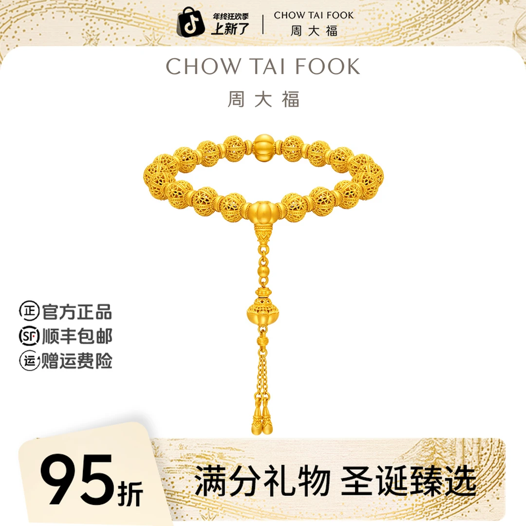 【圣诞礼物】周大福传承南瓜足金黄金手链计价工费3580@F235642
