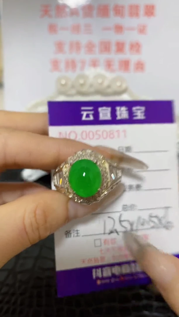 未镶嵌戒指翡翠/08110000