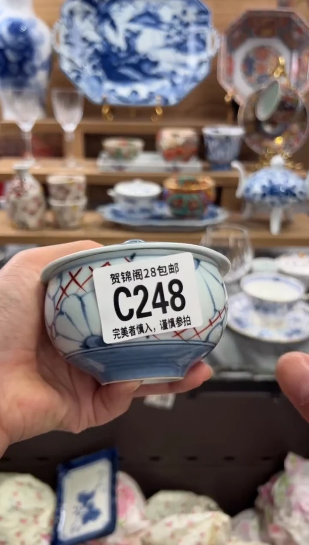 瓷片初*      C248