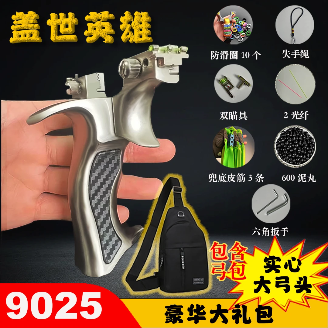 豪华版盖世英雄9025户外竞技射击成年人高精度瞄准扁皮筋快压玩具