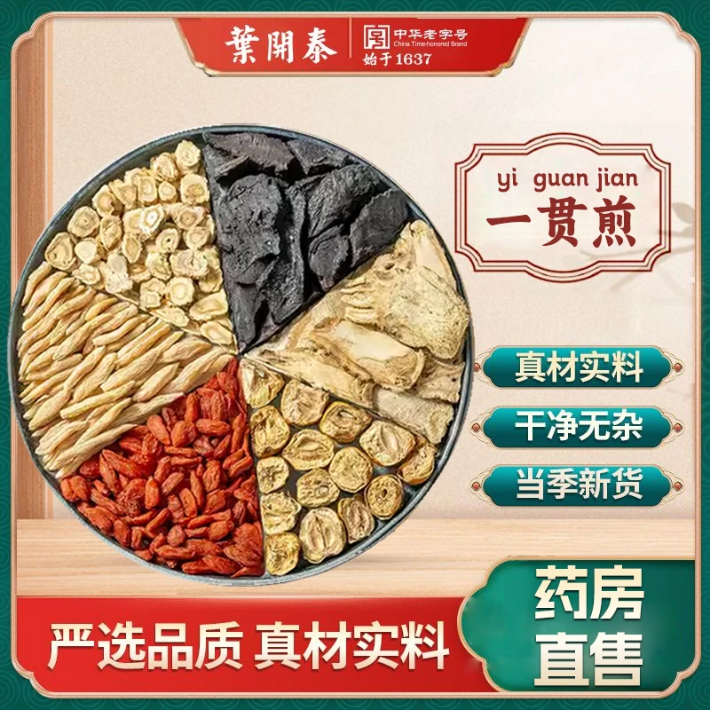 一贯煎中药饮片北沙参麦冬当归生地黄枸杞炒川楝子泡水按方抓中药