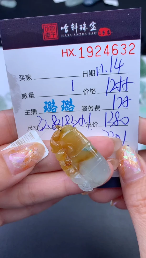 未镶嵌挂件翡翠哈轩 挂件1