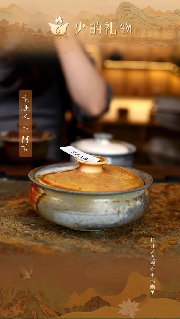 火的礼物匠心器物5179
