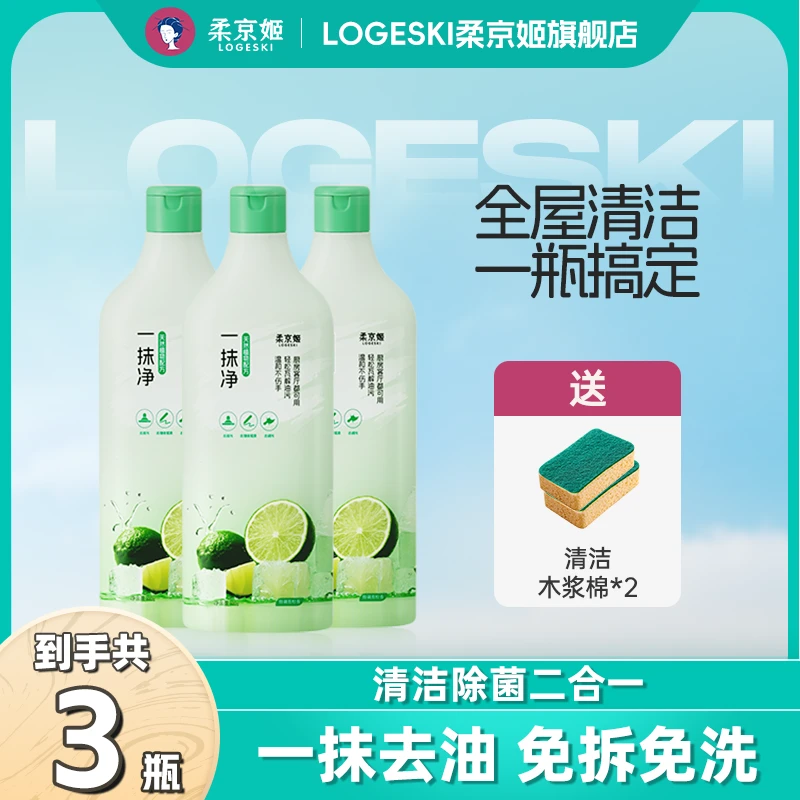 【户外磊专属】柔京姬一抹净清洁剂家用卫生间厨房强力去污除垢去油