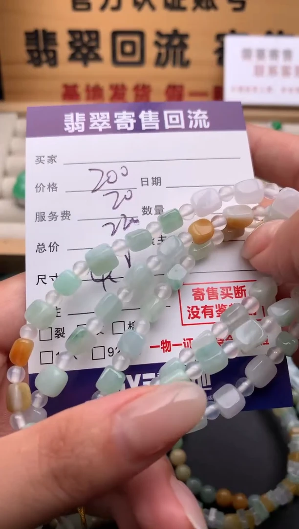 未镶嵌手串翡翠10134925