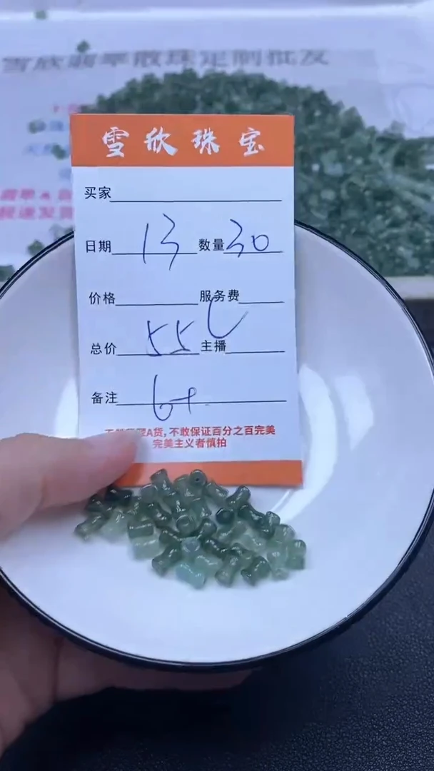 颈饰未镶嵌翡翠雪欣散珠定制diy