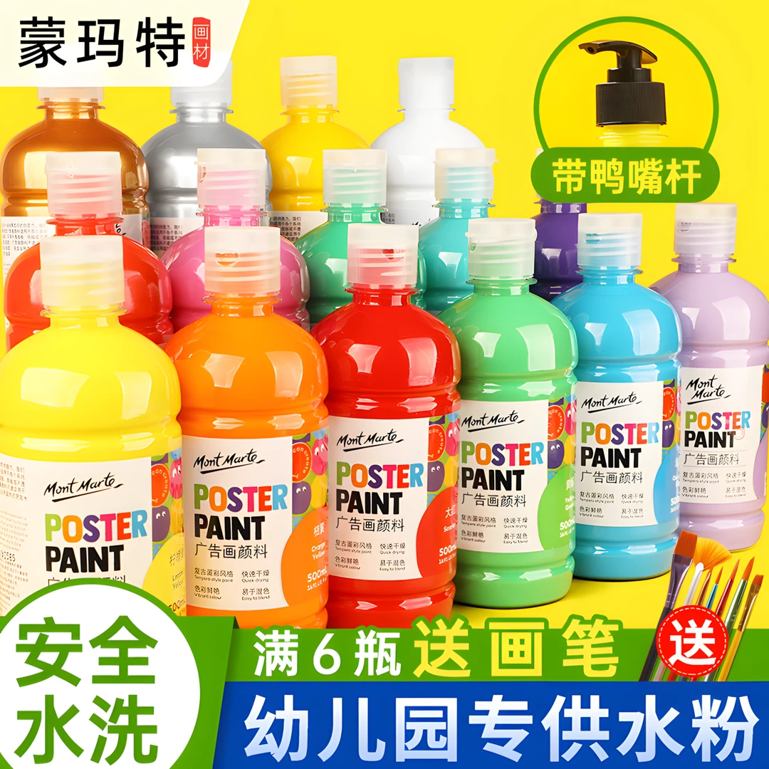 蒙玛特儿童水粉颜料500ml大瓶画画颜料全套 水粉颜料套装单色自选