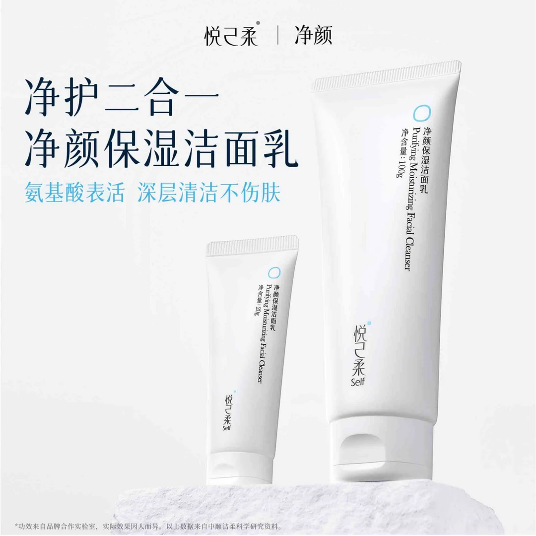 悦己柔净颜保湿洁面乳100g/瓶氨基酸深层洁净泡沫绵密温和洗面奶