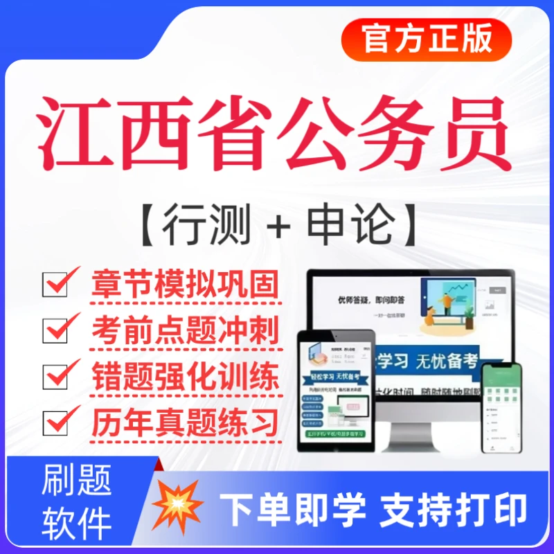 2026江西省公务员题库省考历年真题章节练习模拟卷省考复习资料