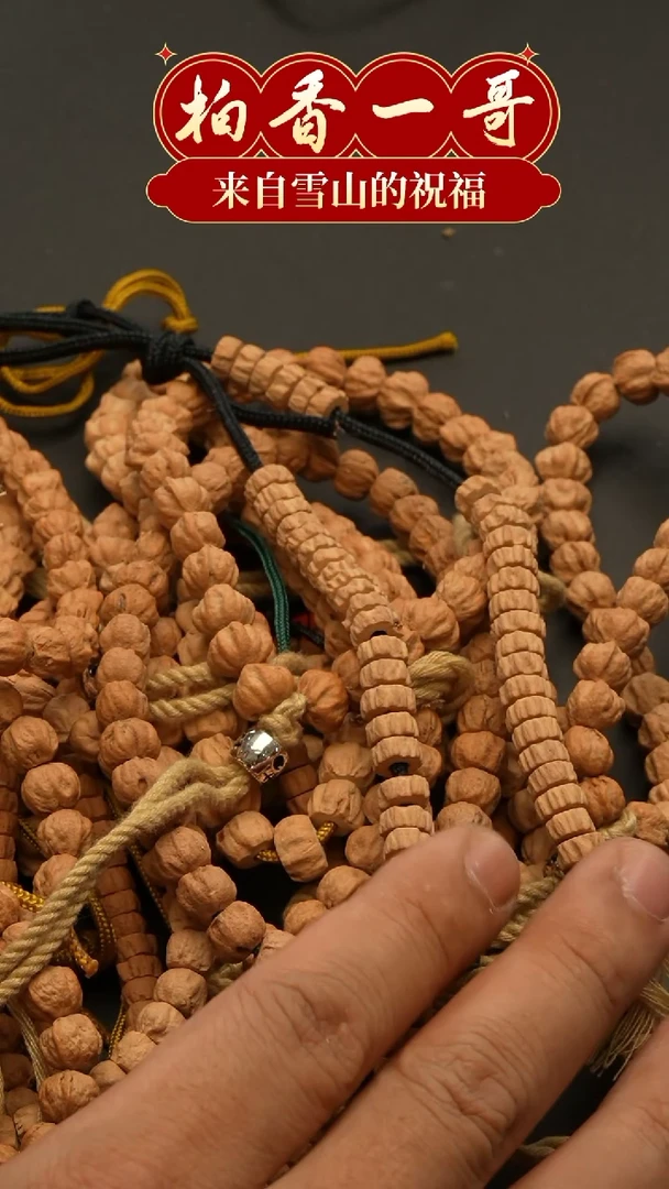 【闪购商品】柏香籽/百香籽吊坠手持