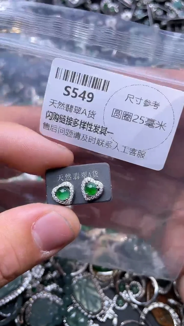 【闪购商品】翡翠颈饰未镶嵌S549耳钉