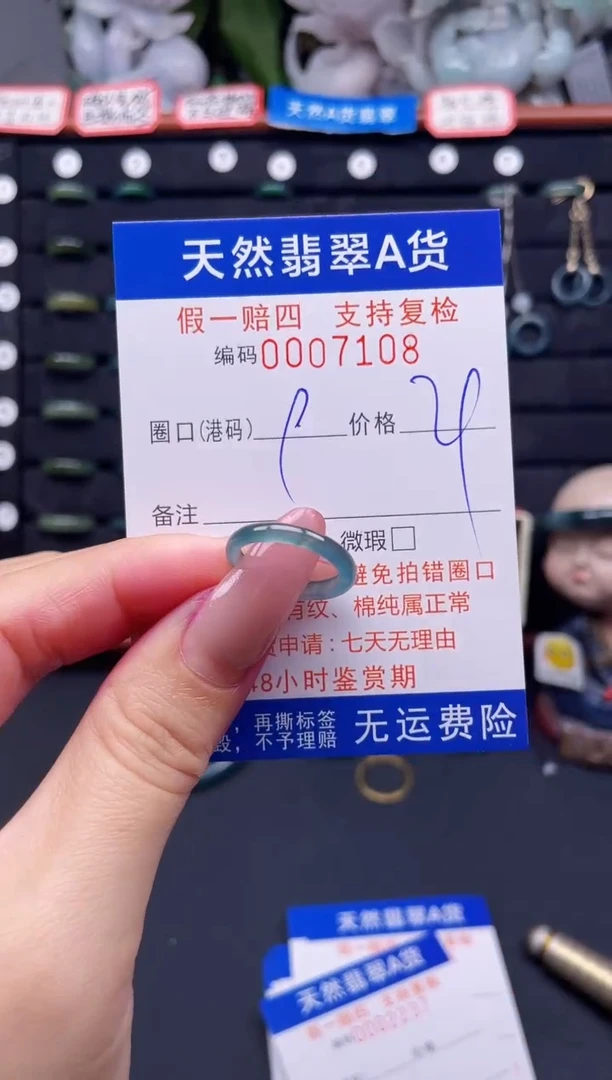 翡翠戒指未镶嵌9*7108