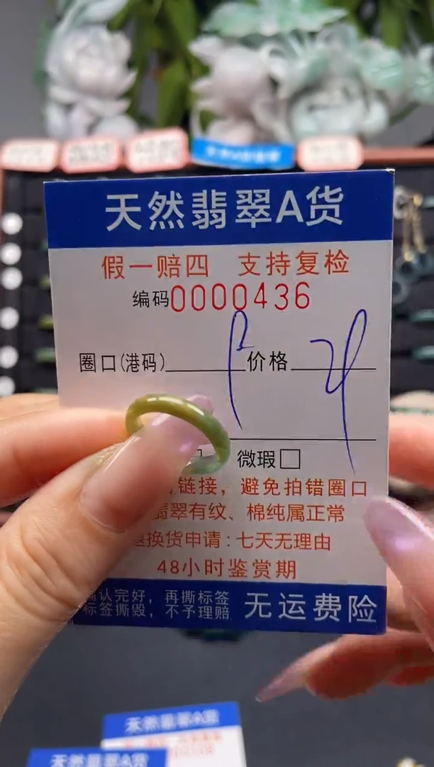 未镶嵌戒指翡翠9*0436