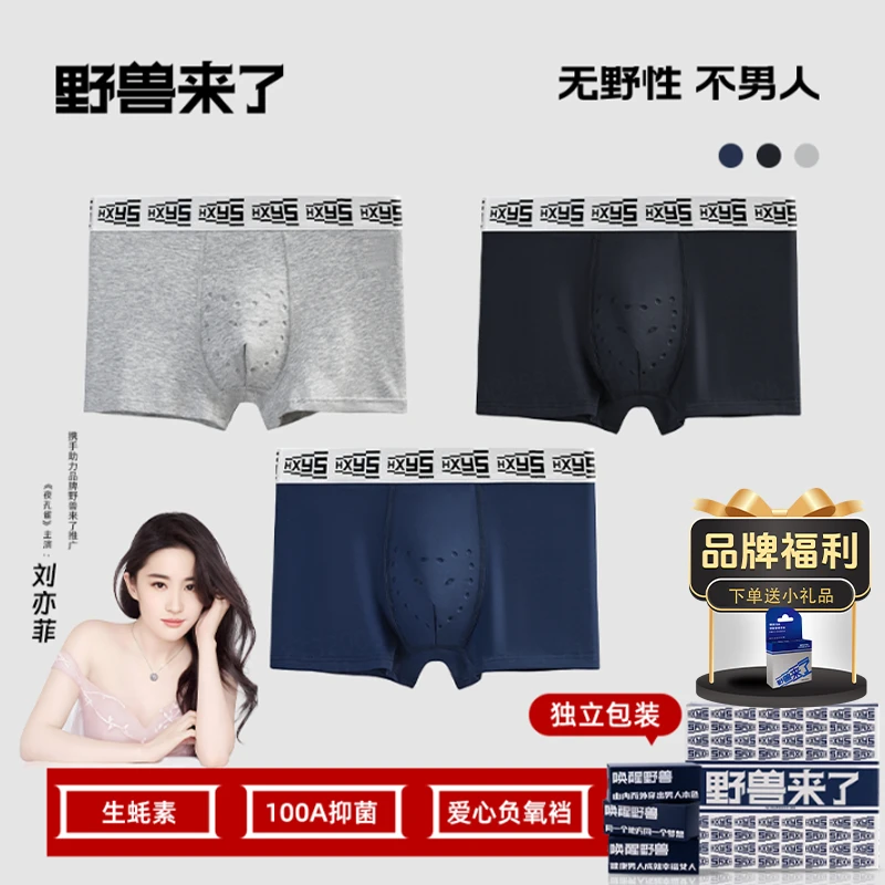 唤醒野兽生蚝养护爱心按摩颗粒男士轻奢新疆棉100A健康负氧内裤