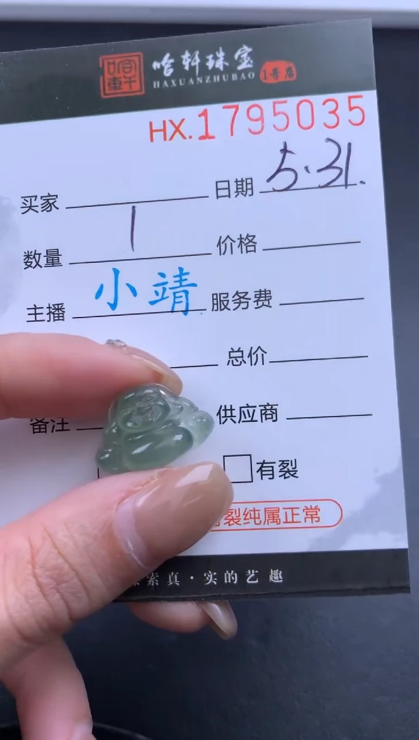 翡翠挂件未镶嵌哈轩 挂件1