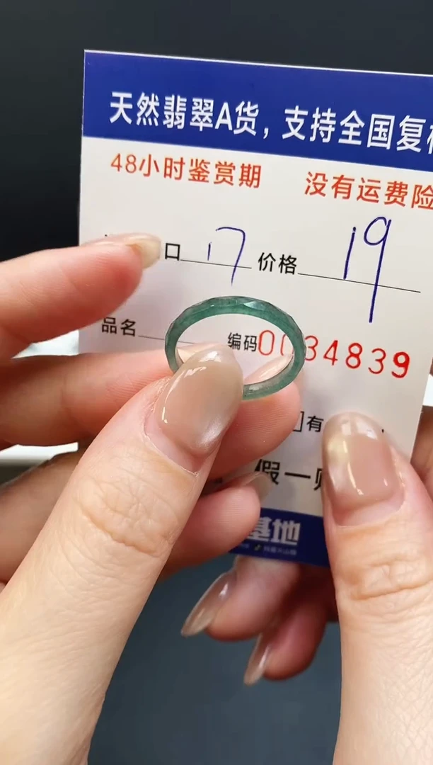 未镶嵌戒指翡翠4839