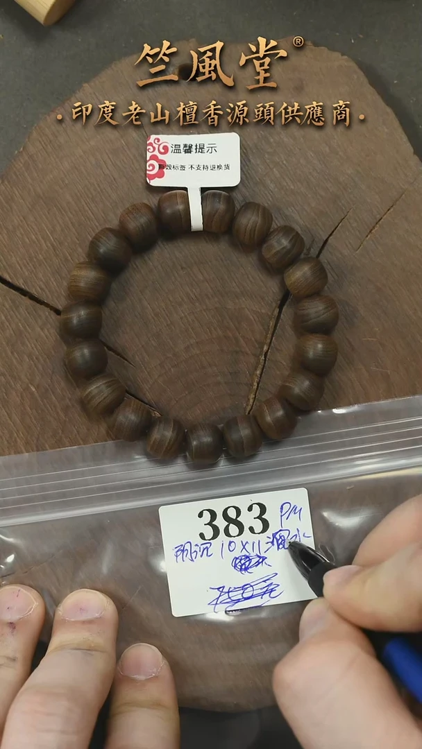 檀香木手串/手链阴沉老山檀10*11横纹 毕业级-货头（383