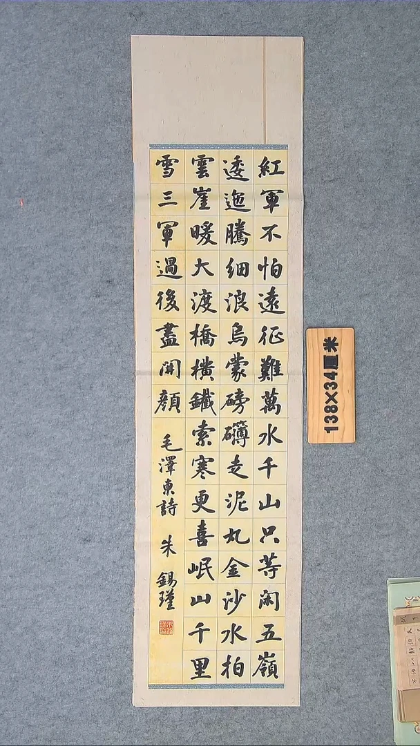 书法朱老师书法精品纯手写  山东临沂 138*34