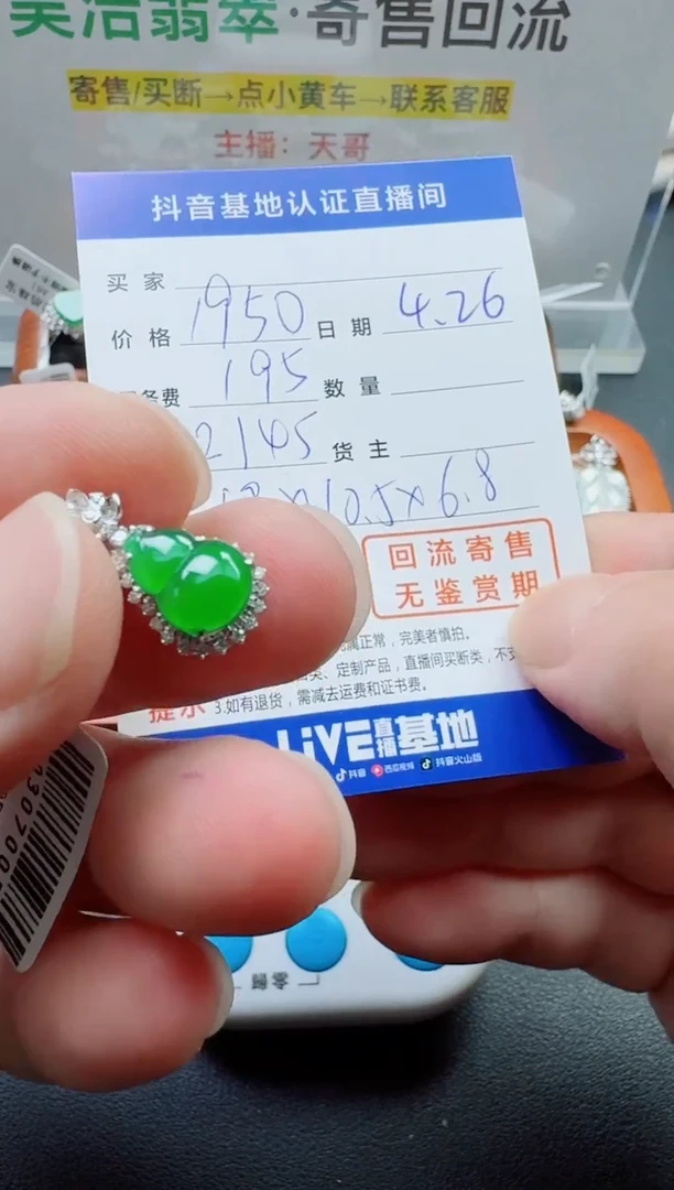 翡翠18K金镶嵌颈饰寄售回流，不退不换